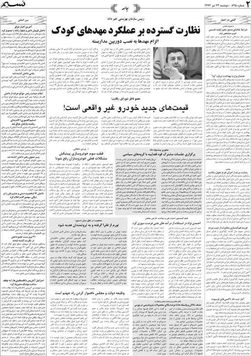صفحه جامعه روزنامه نسیم شماره 845